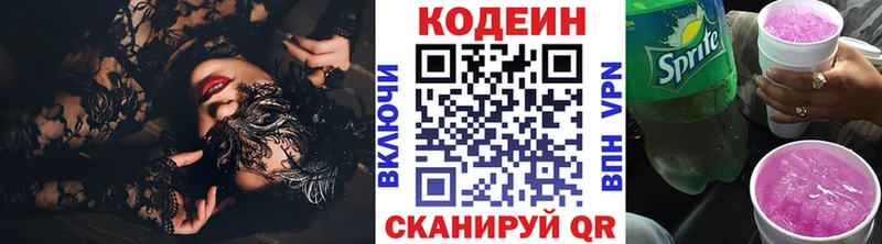 Кодеиновый сироп Lean напиток Lean (лин)  Купить закладки  Суворов 